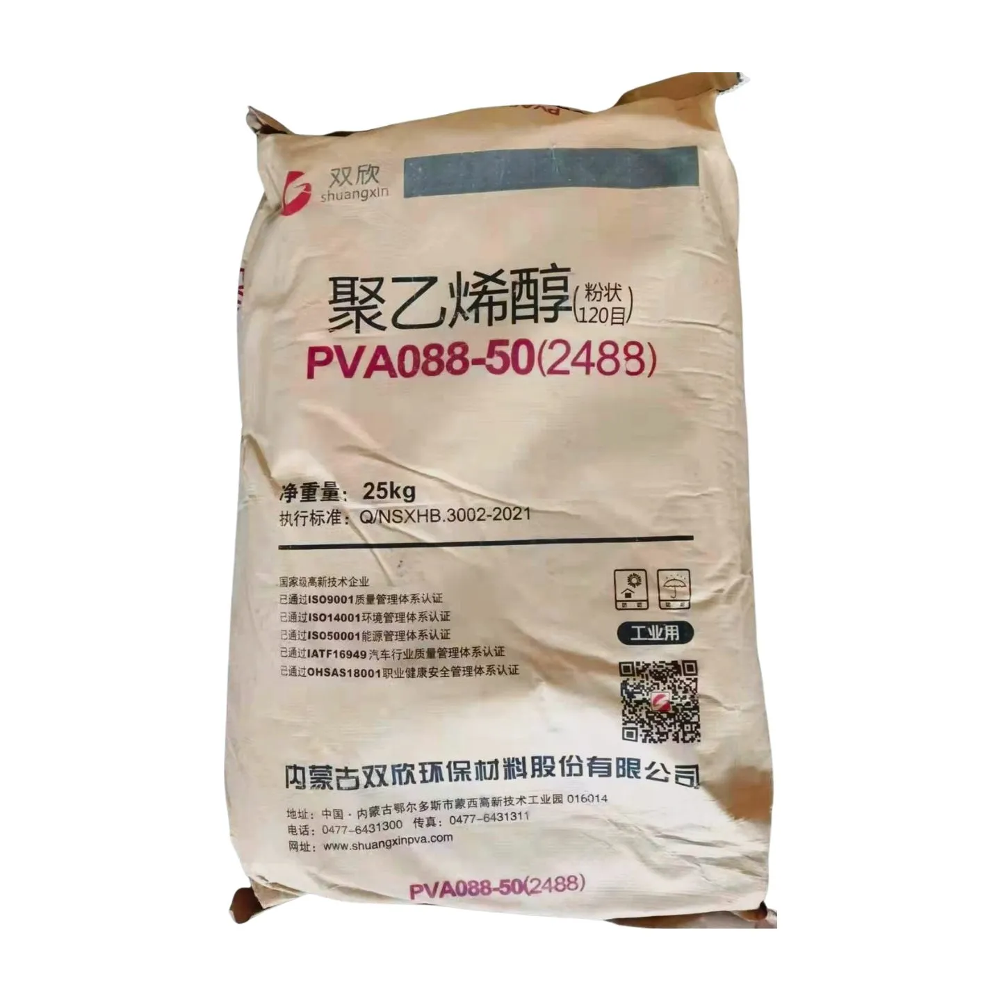 双欣2488粉120目包装袋