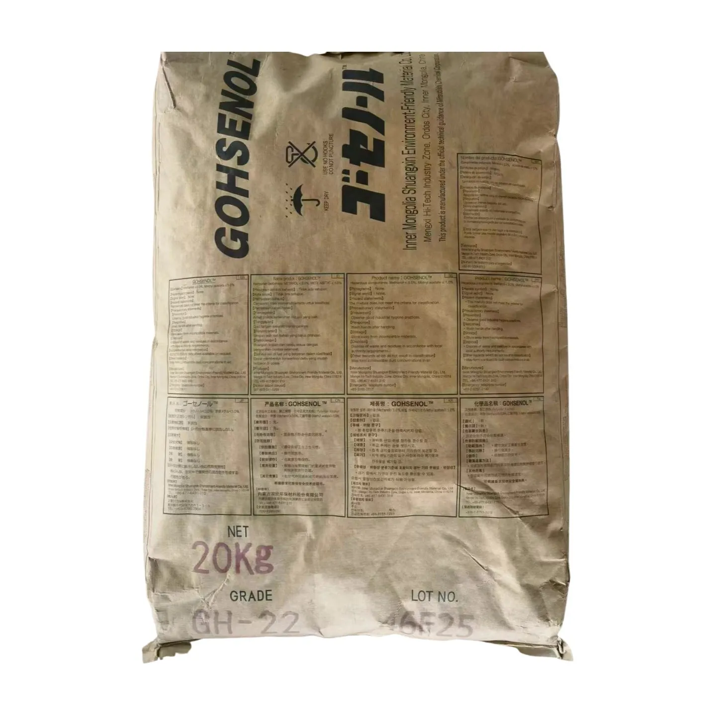 高先诺尔（GOHSENOL）GH-22包装袋