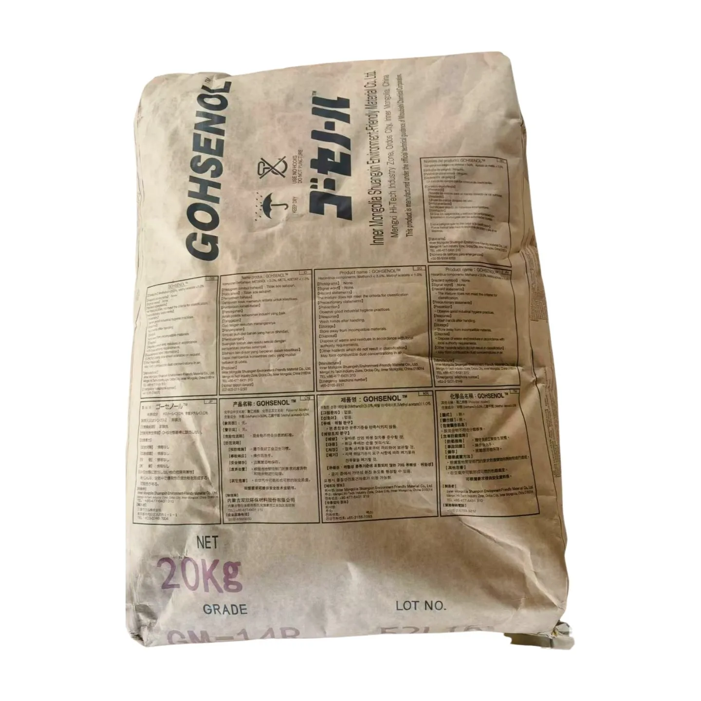 高先诺尔（GOHSENOL）GM-14R包装袋