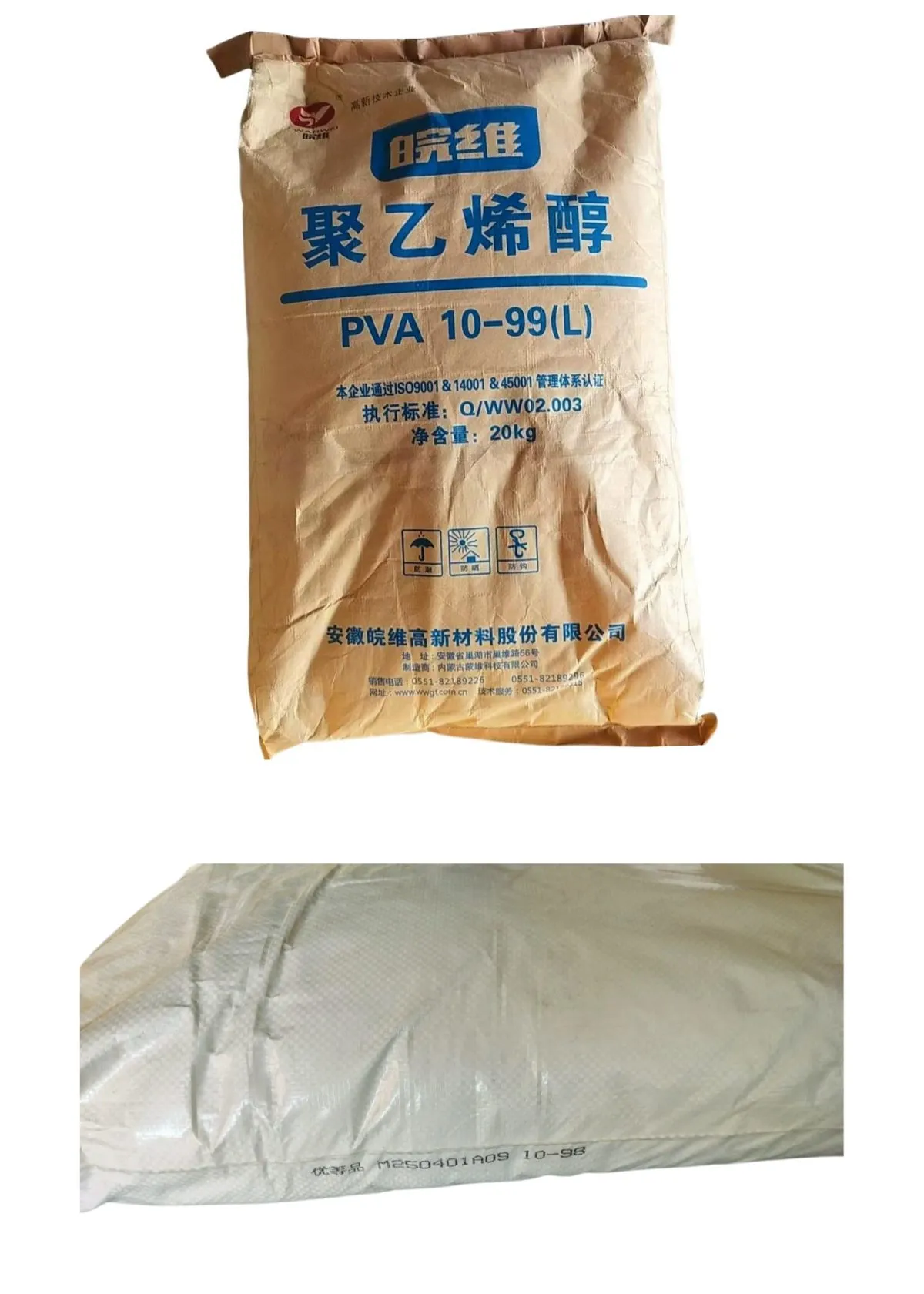 皖维1098包装袋