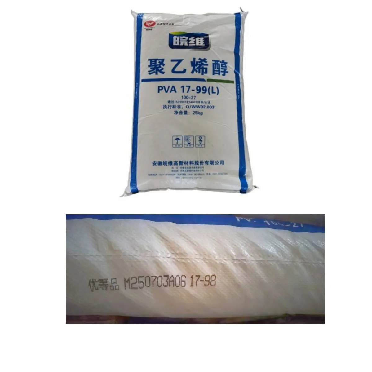 皖维1798包装袋