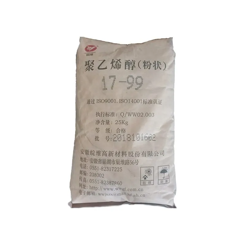 皖维1799粉25目包装袋