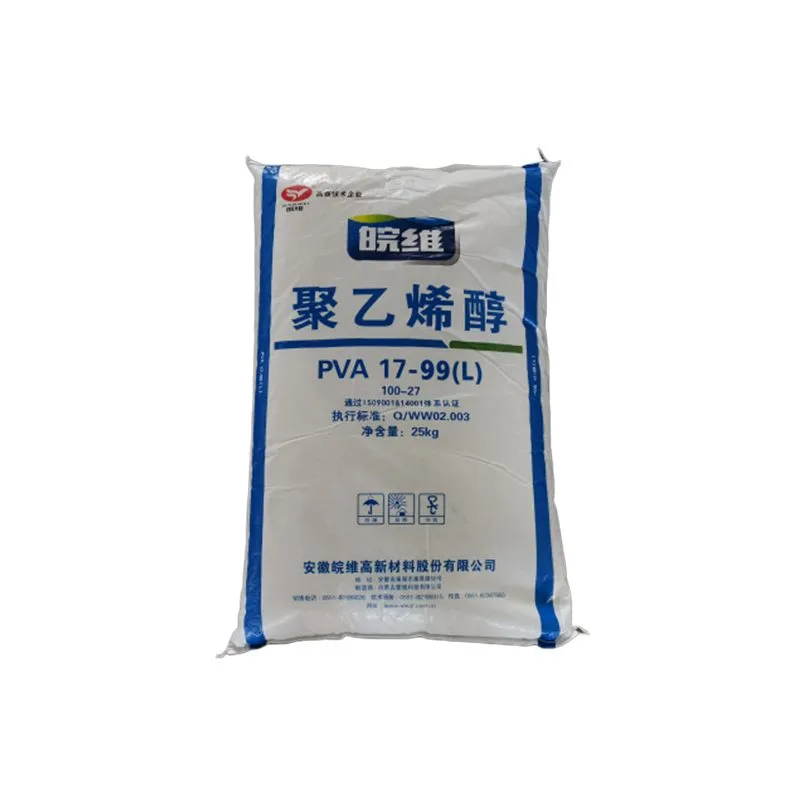 皖维1799包装袋