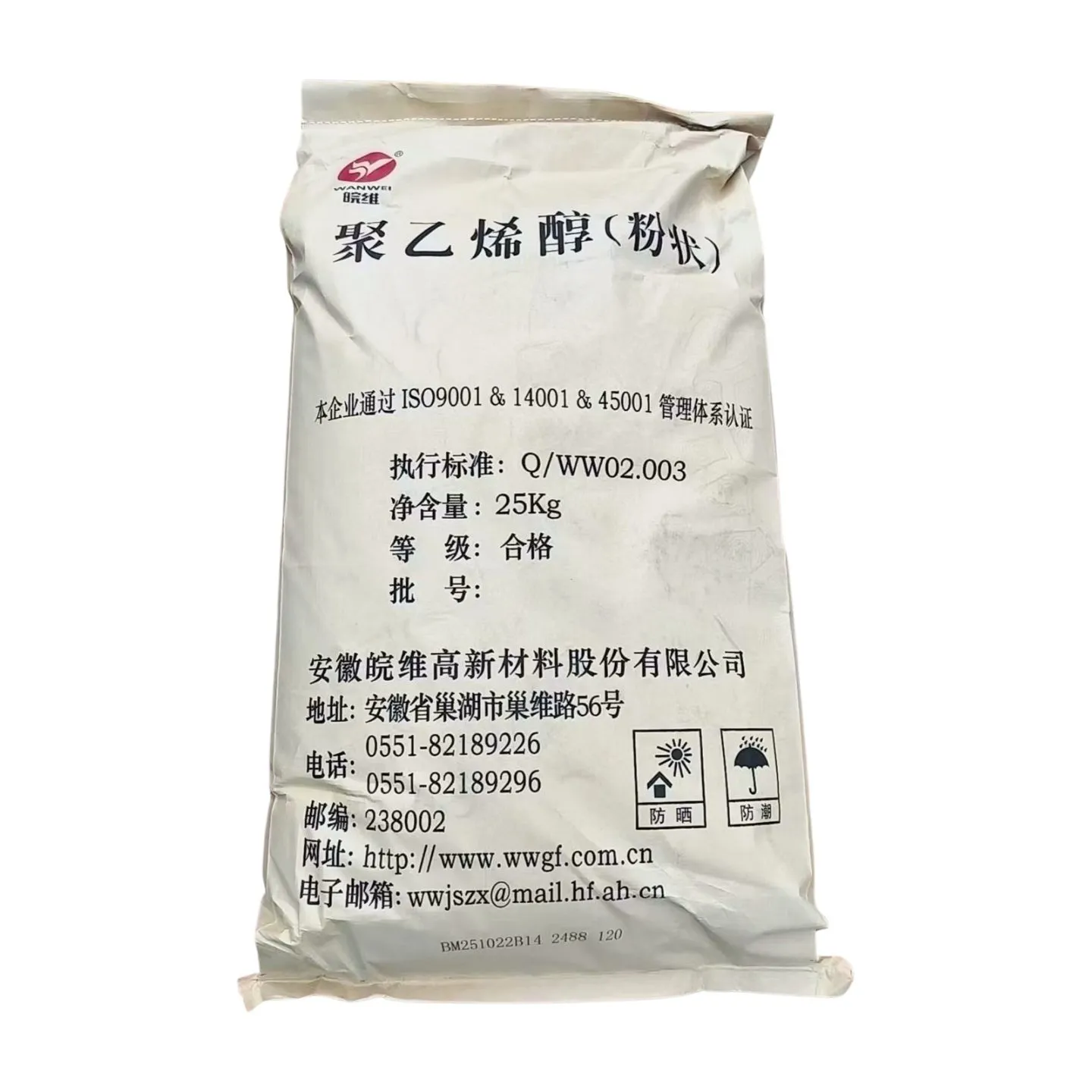 皖维2488粉120目包装袋